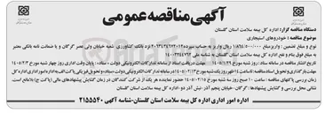 تصویر کوچک آگهی تامین خودروهای استیجاری