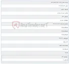 تصویر کوچک آگهی 1405/02/01 11:06:26