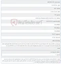 تصویر کوچک آگهی 1405/02/06 12:40:29