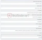 تصویر کوچک آگهی 1405/01/31 13:08:41