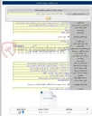 تصویر کوچک آگهی واگذاری حجمی نظافت وخدمات