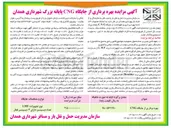 تصویر کوچک آگهی بهره برداری از جایگاه CNG