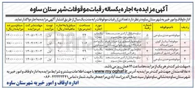 تصویر کوچک آگهی اجاره یک باب مغازه