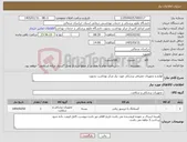 تصویر کوچک آگهی نیاز کالا-لوازم و تجهیزات مصرفی پزشکی مورد نیاز مرکز بهداشت بجنورد