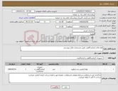 تصویر کوچک آگهی نیاز کالا-لوله های آزمایشگاهی طبق مشخصات فایل پیوستی