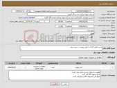 تصویر کوچک آگهی نیاز کالا-شیر باغی 1/2/ به فایل پیوست رجوع شود.