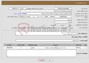 تصویر کوچک آگهی نیاز خدمات-جدول گذاری خیابان - 2 - 32 به شرح مشخصات پیوست