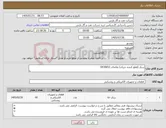 تصویر کوچک آگهی نیاز کالا-بریکر (قطع کننده جریان) تقاضای 0430653