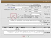 تصویر کوچک آگهی نیاز کالا-ملافه یکبارمصرف تخت به اندازه 150*240 تعداد 13000عدد میباشد و برانکارد اندازه 220*90 با گراماژ50گرم به تعداد 2000عدد