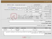 تصویر کوچک آگهی نیاز کالا-تقاضای 0430488 / موتور هیدرولیک