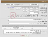 تصویر کوچک آگهی نیاز کالا-خرید میلگرد پروژه توانیر 508