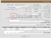 تصویر کوچک آگهی نیاز کالا-خرید1000 متر کابل300*1 20 کیلو ولت آلومینیوم دارای تاییدیه از شرکت توانیر
