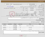 تصویر کوچک آگهی نیاز کالا-دستگاه پرس کارت و انواع طلقطبق شرح تقاضای8210426 پیوست 