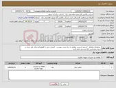 تصویر کوچک آگهی نیاز کالا- steam strainer - استیم استیرنر مطابق با دیتا شیت پیوست - الزامات فنی و گواهینامه های قید شده در شناسنامه فنی کالا بایستی ارائه گردد