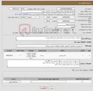 تصویر کوچک آگهی نیاز کالا-درخواست تمدید لایسنس ضد بدافزار طبق شرح فایل پیوست