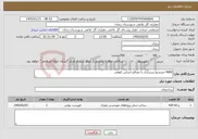 تصویر کوچک آگهی نیاز خدمات-4000 مترمربع زیرسازی با مصالح اساس کوهی 
