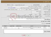 تصویر کوچک آگهی نیاز خدمات-اجرای شبکه برق طبق نقشه پیوست(مجموعه کارتینگ)
