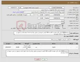 تصویر کوچک آگهی نیاز کالا-به تعداد20000 پاکت کارت هدیه با گلاسه 200 گرمی با پوشش سلفن براق وبا خط تا دهنه پاکت و تحویل در مدیرت نمونه در مدارک پیوستی