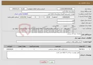 تصویر کوچک آگهی نیاز خدمات-معاینات دوره ای پرسنل