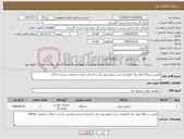 تصویر کوچک آگهی نیاز کالا-تامین دستگاه مولد برق اضطراری دیزل ژنراتور مورد نیاز ساختمان شعبه تخصصی خسارت گرگان