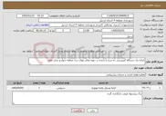 تصویر کوچک آگهی نیاز خدمات-کرایه یک دستگاه کمپرسی ده چرخ با راننده در حوزه معابر بلوک سه منطقه چهار و سایر معابر