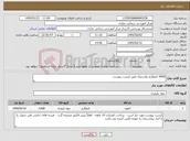 تصویر کوچک آگهی نیاز کالا-4000 کیلوگرم پلاستیک طبق لیست پیوست 