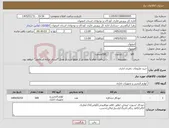 تصویر کوچک آگهی نیاز کالا-خرید ملزومات دفتری اداری 