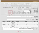 تصویر کوچک آگهی نیاز کالا-بیمارستان علامه کرمی-دانشگاه علوم پزشکی اهواز