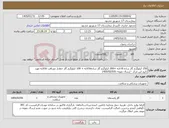 تصویر کوچک آگهی نیاز کالا-150 کیلوگرم گاز ساده 8 لایه +200 کیلوگرم گاز ساده16لایه + 100 کیلوگرم گاز خطدار دوربافت 16لایه مورد تایید این مرکز - ارسال نمونه تا1405/02/03