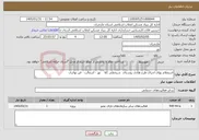 تصویر کوچک آگهی نیاز خدمات-استعلام بهای اجرای طرح هادی روستای شیخعلی کلا نور - آسفالت - قیر تهاتری