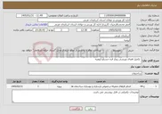 تصویر کوچک آگهی نیاز خدمات- تکمیل فضای ورزشی روباز قره حسنلو ارومیه