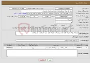 تصویر کوچک آگهی نیاز خدمات-استعلام بهای اجرای طرح هادی روستای جلیکان علیا نور - آسفالت - قیر تهاتری