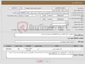 تصویر کوچک آگهی نیاز کالا-درخواست کابل اعلام حریق 1/5*3(ایرانکد مشابه می باشد)