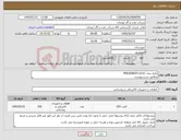 تصویر کوچک آگهی نیاز کالا-مازی مدل MSEXE865F12L42 مطابق شرح پیوست