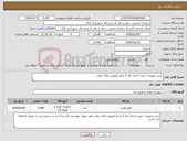 تصویر کوچک آگهی نیاز کالا-خرید تجهیزات جهت احداث فاز 2 شارژ اتوبوس های برقی