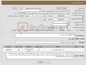 تصویر کوچک آگهی نیاز کالا-بالون NCطبق لیست پیوست 