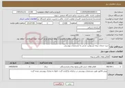 تصویر کوچک آگهی نیاز خدمات-خرید خدمات بیمه مسئولیت مدنی به مشخصات پیوستی