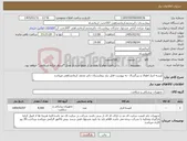 تصویر کوچک آگهی نیاز کالا-کیسه ادرار اطفال و بزرگسال -به پیوست فایل نیاز بیمارستان دکتر محمد کرمانشاهی میباشد