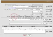 تصویر کوچک آگهی نیاز خدمات-پروژ: اجرای پیاده رو خیابان جانبازان وشهدا(فاز1)