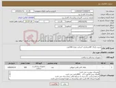 تصویر کوچک آگهی نیاز کالا-شیت رادیال 6Fاستاندارد 7سانت تعداد 500عدد