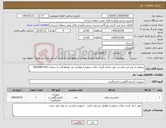 تصویر کوچک آگهی نیاز کالا-ترمومتر از نوع غیر تماسی جهت اندازه گیری دمای سطوح از فواصل دور- هماهنگی با شماره 09160847567