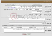 تصویر کوچک آگهی نیاز خدمات-شخم زنی-تسطیح-ورگلاژ-خاکریزی-اجرای آبنماوبریده طبق استعلام پیوست.راه روستایی محمدیه