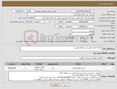 تصویر کوچک آگهی نیاز کالا-مبلمان اداری طبق شرح تقاضا پیوست.