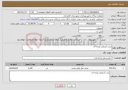 تصویر کوچک آگهی نیاز خدمات-پخت آسفالت یارانه ای