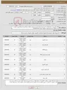 تصویر کوچک آگهی نیاز کالا-اقلام کامپیوتری دقیقا مطابق با شرح ومشخصات فنی در ضمائم سامانه ستاد/ آیتم ها دقیقا"بصورت تفکیک در پیش فاکتور درج گردد/درصورت هرگونه سوال 031-37162532