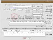 تصویر کوچک آگهی نیاز کالا-مقدار 100متر لوله پلی اتیلن سایز50 (1و1/2 اینچ) 10 بار به شرح و الزامات پیوست(الزاما پیش فاکتور پیوست شود)