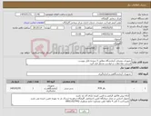 تصویر کوچک آگهی نیاز کالا-تجهیزات مصرفی آزمایشگاه مطابق 3 صفحه فایل پیوست قسمت ملاحظات درخواست مدنظر قرار گیرد
