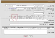 تصویر کوچک آگهی نیاز خدمات-لکه گیری کارهای عمرانی سطح شهر