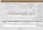 تصویر کوچک آگهی نیاز خدمات-پشتیبانی ، تعمیر، نگهداری و بازدید دوره ای از شبکه VHF