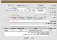 تصویر کوچک آگهی نیاز خدمات-تهیه و اجرای محوطه سازی ورودی پایانه مسافربری شفق 